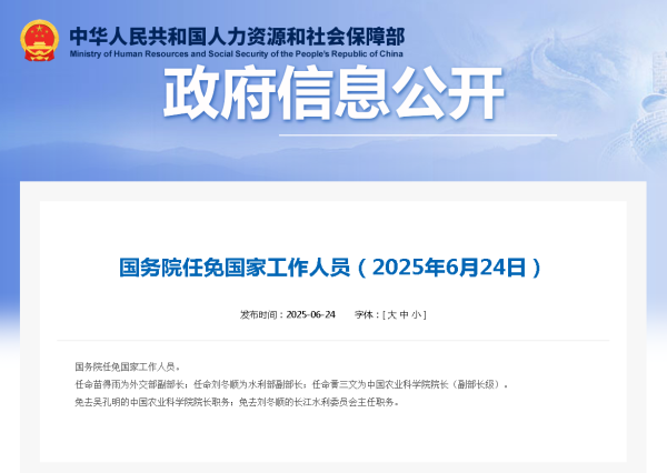 星速优配平台 苗得雨，任外交部副部长