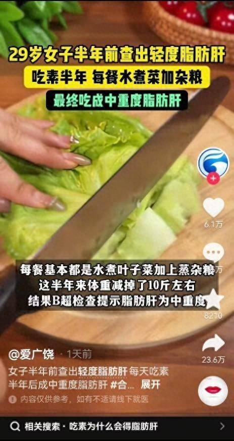 蚂蚁策略 吃素食脂肪肝加重？专家：缺蛋白质会导致营养缺乏型脂肪肝