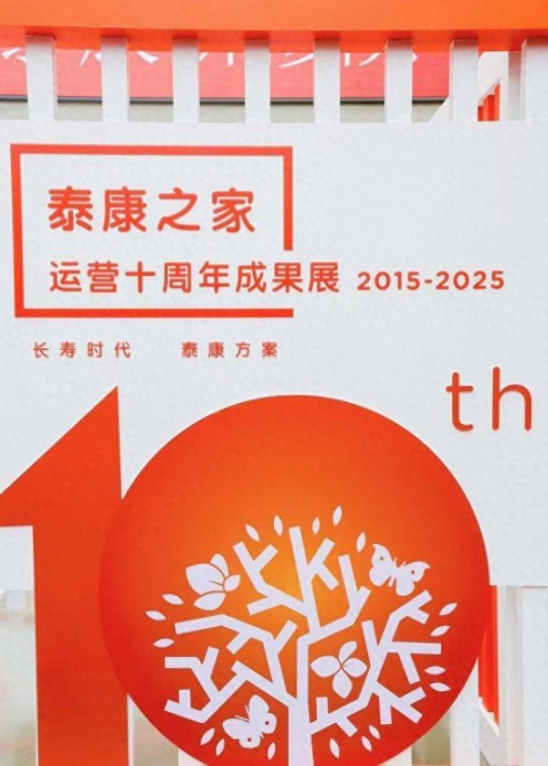 天牛宝配资 全国布局36个城市44个项目 泰康之家发布“城市养联体”名单