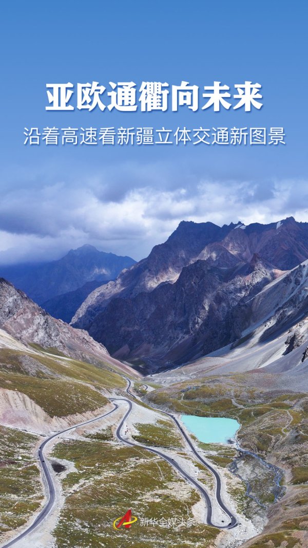 盛多网 亚欧通衢向未来——沿着高速看新疆立体交通新图景_大皖新闻 | 安徽网