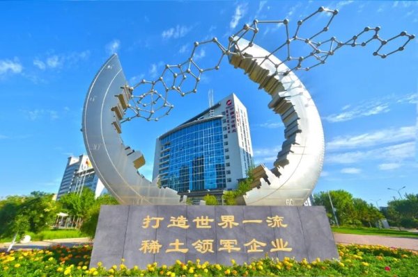 爱配资 【喜报】北方稀土冶炼分离板块产量再创新高