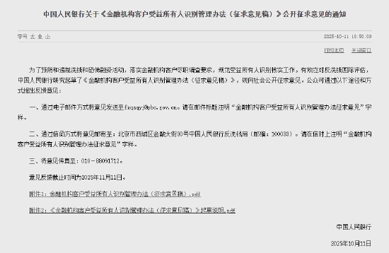融券通 央行：金融机构应在开展客户尽职调查时 识别并采取合理措施核实客户受益所有人